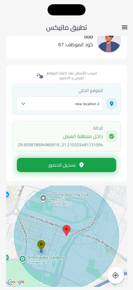 Matix Attendance