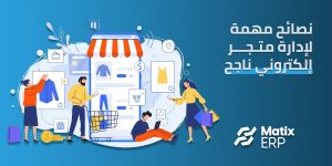 إدارة المتاجر الالكترونية