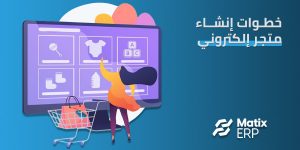 إنشاء متجر الكتروني