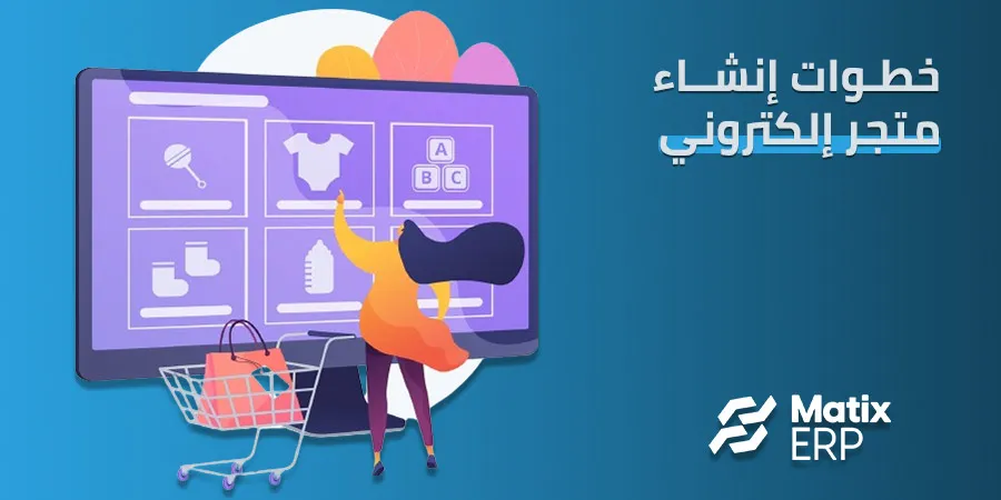 إنشاء متجر الكتروني