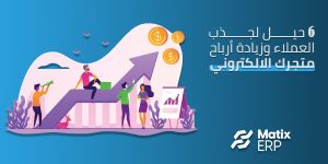 ارباح المتجر الالكتروني