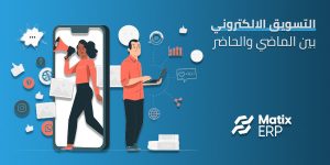 طرق التسويق الالكتروني