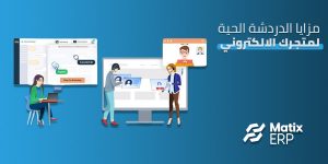 الدردشة الحية