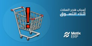 سلة التسوق