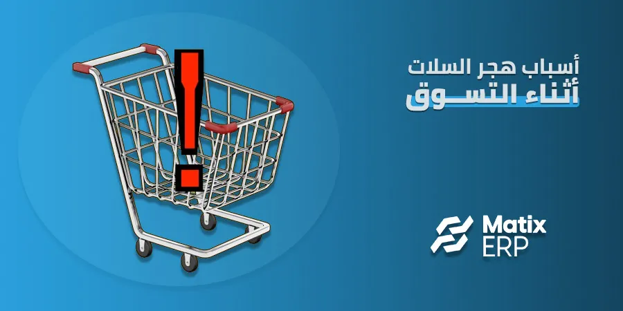 سلة التسوق