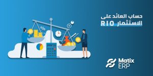 العائد على الاستثمار
