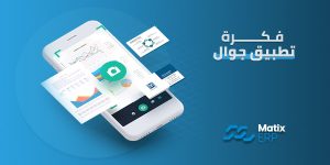 فكرة تطبيق جوال