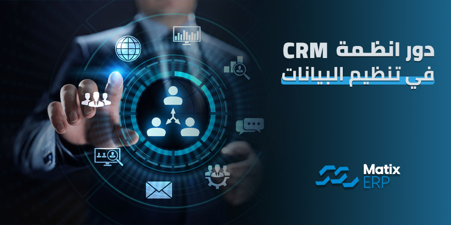 انظمة CRM