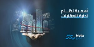 نظام ادارة العقارات