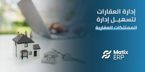 إدارة العقارات
