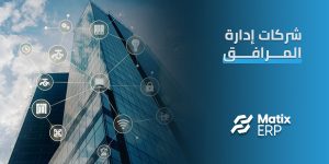 شركات إدارة المرافق