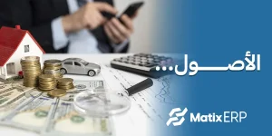 الأصول