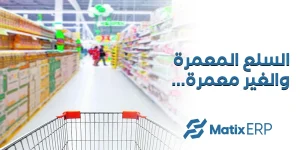 السلع المعمرة والغير معمرة