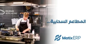 المطاعم السحابية