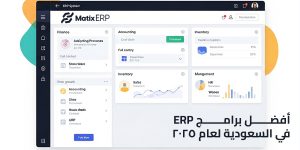 افضل برامج ERP في السعودية