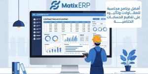 افضل برنامج محاسبة للمقاولات
