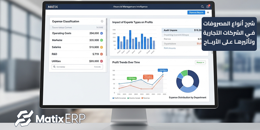 انواع المصروفات في الشركات التجارية
