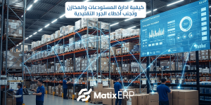 ادارة المخازن والمستودعات