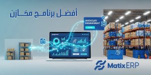 افضل برنامج مخازن